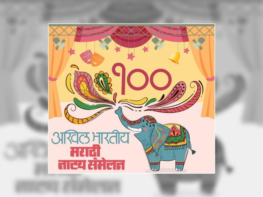 The 100th Marathi Drama Conference will be held in Thanjavur, Tamil Nadu | तामिळनाडूच्या तंजावरमध्ये होणार १००व्या मराठी नाट्य संमेलनाची सुरूवात