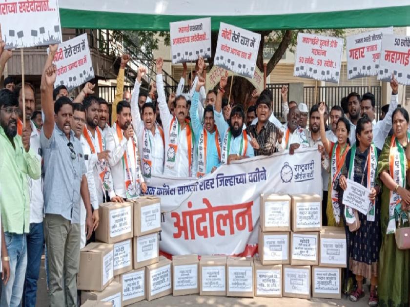 NCP protests against inflation in Sangli | ‘पन्नास खोके, महागाई ओके’, सांगलीत राष्ट्रवादीची महागाईविरोधात निदर्शने