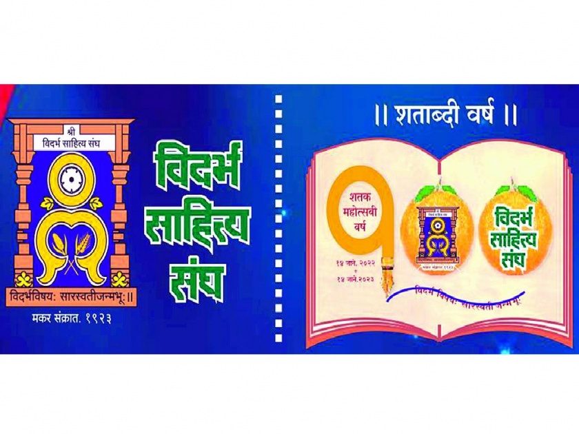 A total of 100 years of the Vidarbha Sahitya Sangh, the former being 38 and the latter 62; Literary awards started from 1992-93 | अमरावतीतून नागपुरात आलेला साहित्य संघ झाला अवघ्या विदर्भाचा