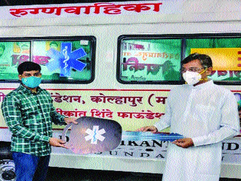 Ambulance to Kolhapurkar from Shrikant Shinde Foundation | श्रीकांत शिंदे फाउंडेशनकडून कोल्हापूरकरांना रुग्णवाहिका
