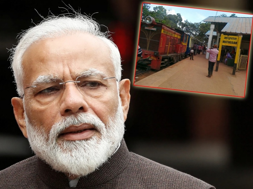 four heritage railway tracks including maharashtra matheran neral heritage railway track to be under public private partnership mode | महाराष्ट्रातील नेरळ-माथेरानसह चार हेरिटेज रेल्वे मार्गांचं खासगीकरण करण्याच्या तयारीत मोदी सरकार