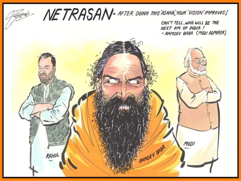 raj thackeray cartoon on baba ramdev suggest to netrasan | नेत्रासन केल्याने दृष्टी सुधारते!; राज ठाकरेंचा बाबा रामदेव यांना टोला