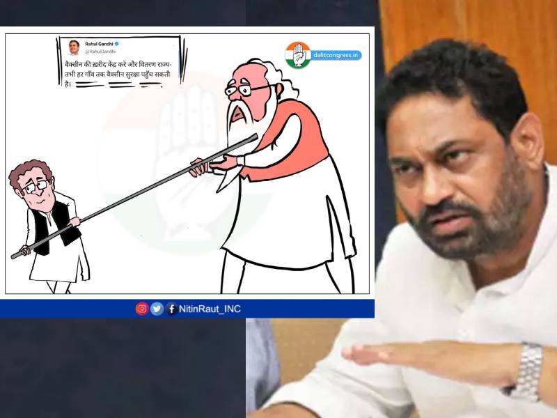 nitin raut tweet against narendra modi tweeted cartoon about covid vaccination system and rahul gandhi suggestions | Nitin Raut: 'अहंकाऱ्यांनो जरा शिका', मंत्री नितीन राऊत यांचा व्यंगचित्राद्वारे पंतप्रधान मोदींवर घणाघात