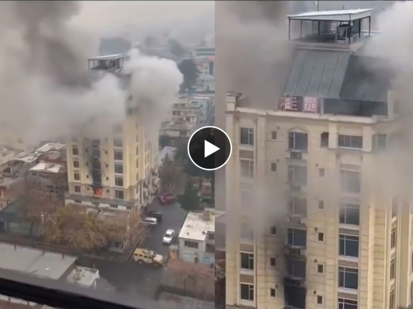 Chinese Hotel is burning after attack of 6 heavily armed Taliban fighters in Kabul Situation is uncontrollable | Kabul Attack BREAKING: अफगाणिस्तानात 'चायनिज हॉटेल'मध्ये बॉम्बस्फोट, गोळीबाराचाही आवाज; किंचाळ्या अन् गदारोळ!