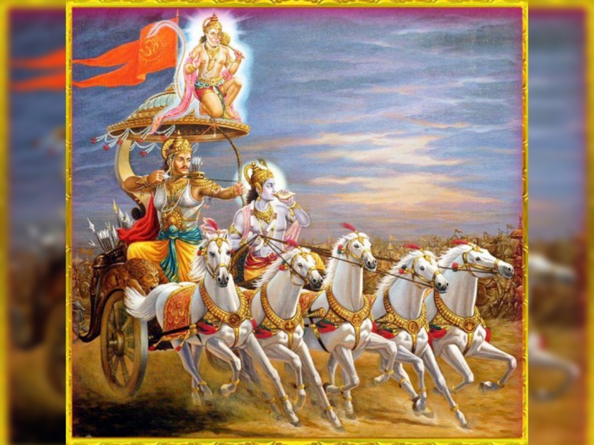Do you know what condition Hanumanta imposed on Shri Krishna in the war of Mahabharata? Read on! | महाभारताच्या युद्धात हनुमंताने श्रीकृष्णाला कोणती अट घातली होती माहितीय? वाचा!