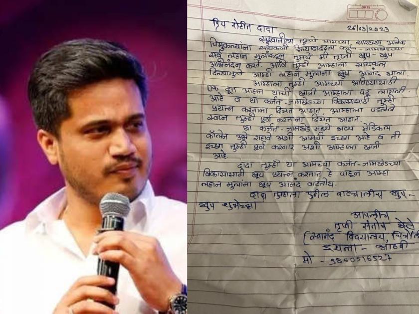 letter from a small student to ncp mla Rohit Pawar thanking him for giving cycle | "दादा, तुम्हीच आमच्या भविष्यासाठीचे दूत, कारण...", चिमुकल्या विद्यार्थिनीचं रोहित पवारांना पत्र!
