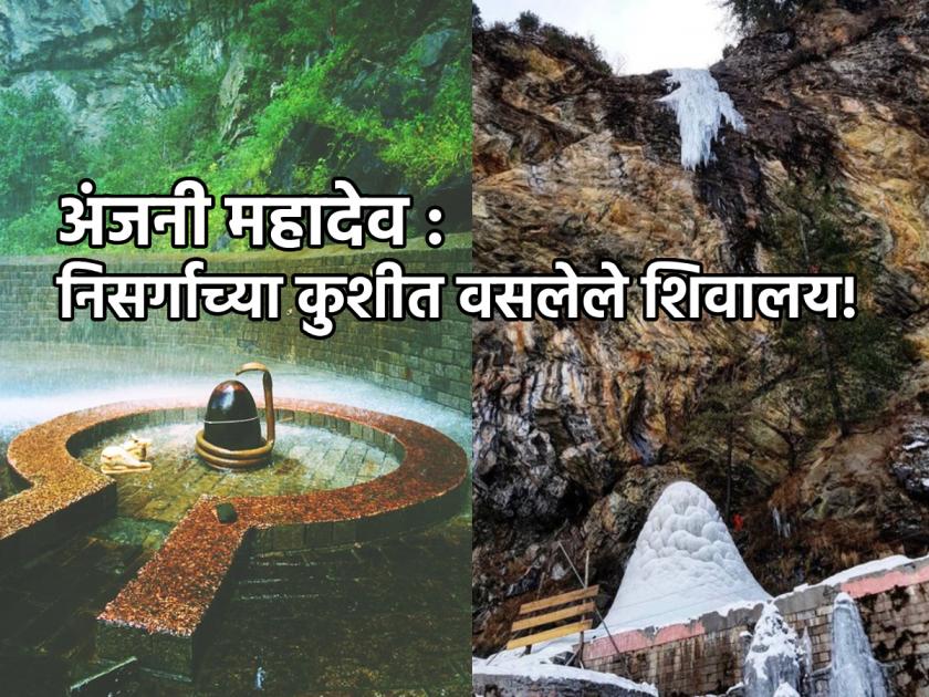 Baba Bholenath: Nature's Wonderful Invention; as like Amarnath; Natural water consecration is done on Shivlinga! | Baba Bholenath: निसर्गाचा अद्भुत अविष्कार; प्रति अमरनाथ; शिवलिंगावर होतो नैसर्गिक जलाअभिषेक!