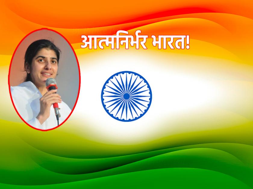 Independence Day 2023: "Before making a self-reliant India, it is necessary to make a self-reliant mind" - Shivani Didi | Independence Day 2023: "आत्मनिर्भर भारत बनवण्याआधी, आत्मनिर्भर मन बनवणं गरजेचं"- शिवानी दीदी 