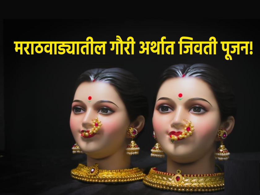 Jivati Vrat 2023: Jivati Poojan performed in Marathwada by masking Gauri; Read Kuladharma and rituals! | Jivati Vrat 2023: मराठवाड्यात गौरीचा मुखवटा बसवून केले जाते जिवती पूजन; वाचा कुलधर्म आणि पूजाविधी!