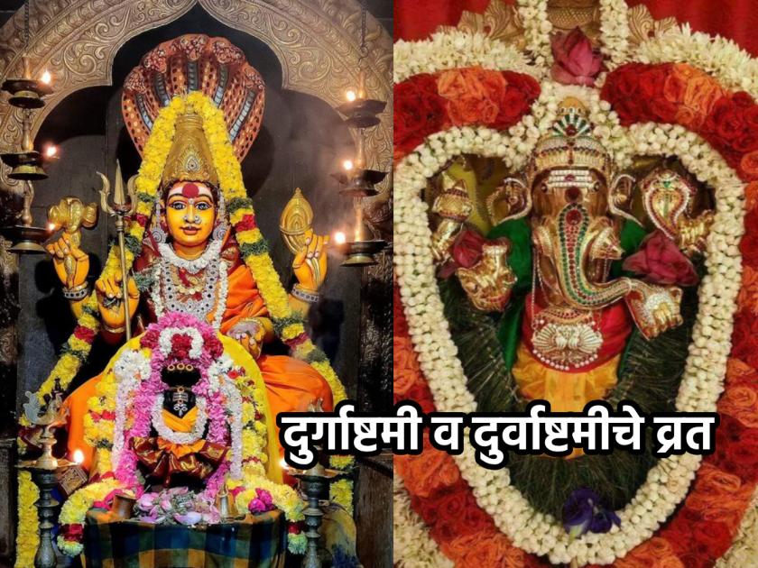 Shravan 2023: Conjunction of Durvashtami and Durgashtami on August 24; Worship Mother Parvati and Son Ganesha 'like this'! | Shravan 2023: २४ ऑगस्ट रोजी दुर्वाष्टमी आणि दुर्गाष्टमी यांचा संयोग; माता आणि पुत्राची 'अशी' करा उपासना!
