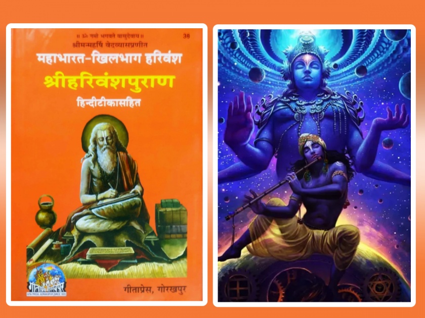 Janmashtami 2023: Gokulashtami is about to read Harivanshpuran, but why? Find out! | Janmashtami 2023: गोकुळाष्टमीला हरिवंशपुराण वाचण्याचा प्रघात आहे, पण का? जाणून घ्या!