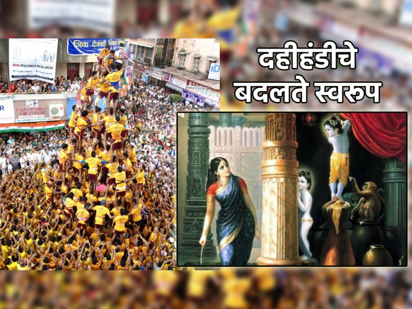 Dahi Handi 2023: What message of social responsibility did Krishna want to convey through Dahi Handi festival? Read on! | Dahi Handi 2023: दही हंडीच्या उत्सवातून समाजबांधिलकीचा नेमका कोणता संदेश कृष्णाला द्यायचा होता? वाचा!