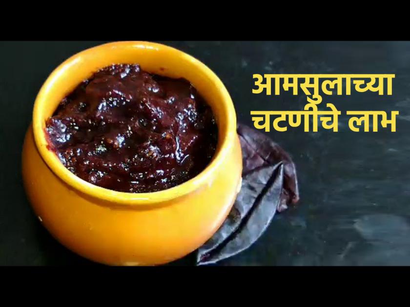 Pitru Paksha 2023: Amsula chutney is the main dish of Shraddha menu; Read its feature! | Pitru Paksha 2023: आमसुलाची चटणी हा तर श्राद्ध स्वयंपाकाचा जीवच; वाचा तिचे वैशिष्ट्य!