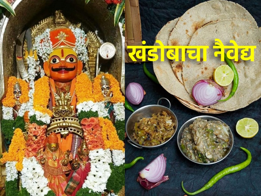 Champa Shashthi 2023: Make this tasty offering to Khanderaya on Champa Shashthi and give the Gavran touch! | Champa Shashthi 2023: चंपाषष्ठीनिमित्त खंडेरायासाठी करा हा चविष्ट नैवेद्य आणि द्या अस्सल गावरान टच!