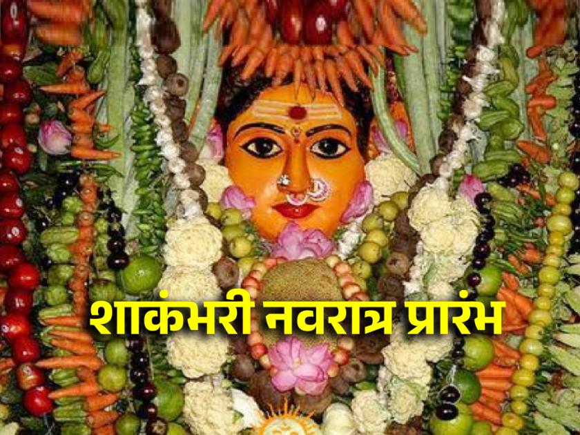 Shakambhari Navratri 2024: Shakambhari Navratri Begins, Read Rituals, Offerings & Customs! | Shakambhari Navratri 2024: शाकंभरी नवरात्र सुरू होतेय, वाचा व्रतविधी, नैवेद्य आणि कुळाचार!