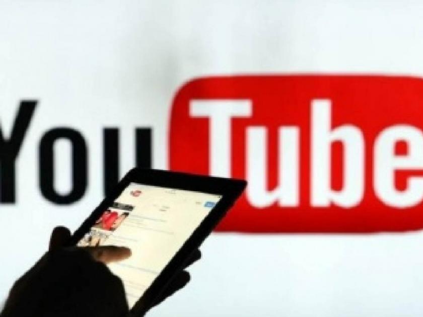 in three months youtuber deleted 2.2 million offensive videos information given by director ishan chatterjee | तीन महिन्यांत यूट्यूबने हटवले २२ लाख प्रक्षोभक व्हिडिओ; इशान चॅटर्जी यांनी दिली माहिती