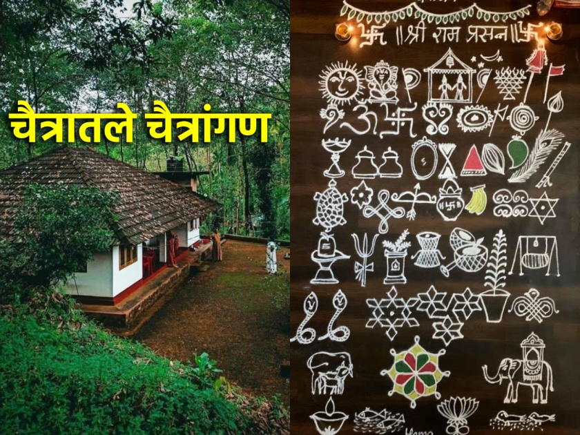 Vastu Shastra: Draw Rangoli of Chaitrangana for a month; Vastu will flourish; Learn the meaning of the symbols! | Vastu Shastra: चैत्रांगणाची रांगोळी महिनाभर रेखाटा; वास्तूची होईल भरभराट; जाणून घ्या प्रतिकांचा अर्थ!