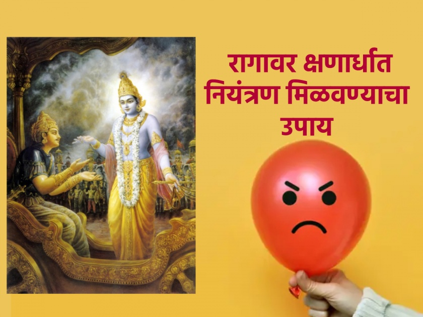 Krodhi Naam Samvatsara has started; Short tempered People remember this verse from Bhagavad Geet! | क्रोधी नाम संवत्सर सुरू झालंय; तापट डोक्याच्या लोकांनी भगवद्गीतेतला 'हा' श्लोक लक्षात ठेवा!