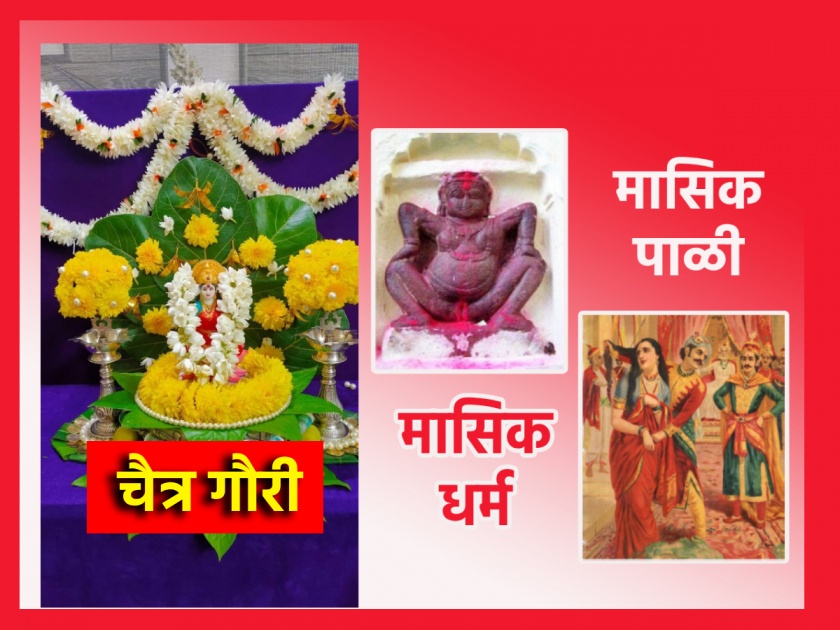 Chaitra Navratri 2024: What to do if menstruation occurs during Navratri? Read the context of Kamakhya Devi's story! | Chaitra Navratri 2024: नवरात्रीच्या काळात मासिक धर्म आल्यास काय करावे? कामाख्या देवीच्या कथेचा संदर्भ वाचा!