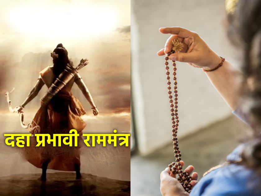 Ram Navami 2024: Start any one of the ten mantras given on the occasion of Speedy rama blessings Ram Navami! | Ram Navami 2024: शीघ्र रामकृपेसाठी रामनवमीच्या मुहूर्तावर दिलेल्या दहापैकी कोणताही एक मंत्र सुरू करा!