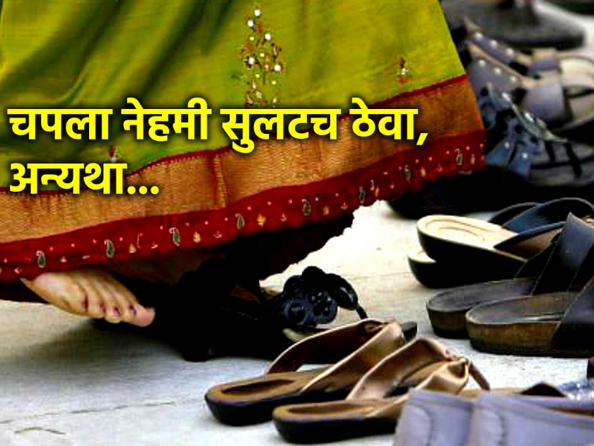 Vastu Shastra: On the contrary, shoes worn awkwardly will create Vastu Dosha and Shanidosha in the house! | Vastu Shastra: उलट सुलट, अस्ताव्यस्त टाकलेल्या चपला घरात निर्माण करतील वास्तुदोष आणि शनिदोष!