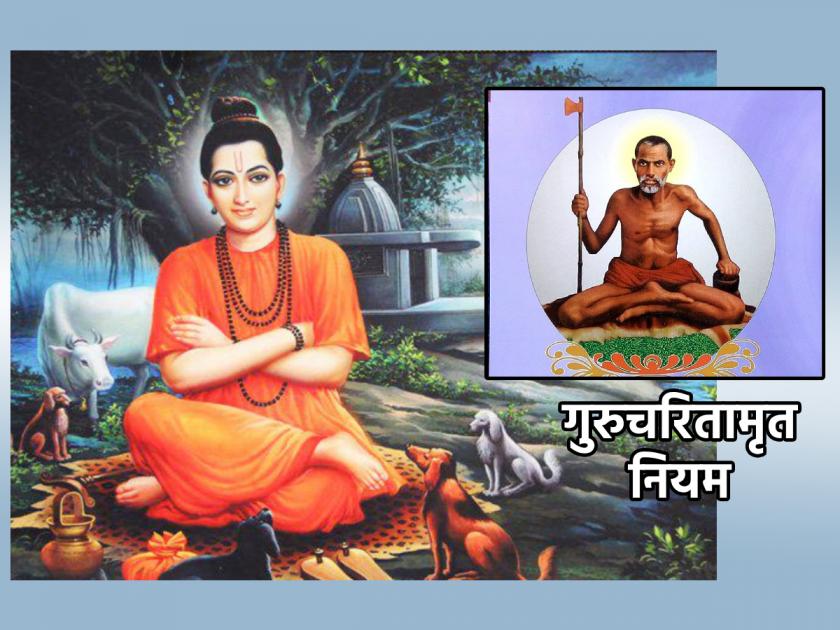 Guru Charitra: Those who cannot read Gurucharitra, read Gurucharitamrita! | Guru Charitra: ज्यांना गुरुचरित्र वाचणे शक्य नाही, त्यांनी वाचा गुरुचरितामृत!