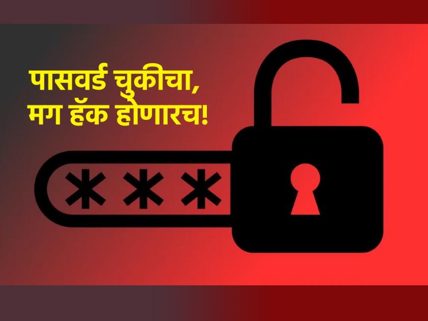 Mobile Security: 'Method of saving password is wrong and then data is stolen!'-PTI | Mobile Security:'पासवर्ड सेव्ह करण्याची पद्धतच चुकीची आणि मग म्हणता डेटा चोरीला गेला!'-पीटीआय वृत्तसंस्था
