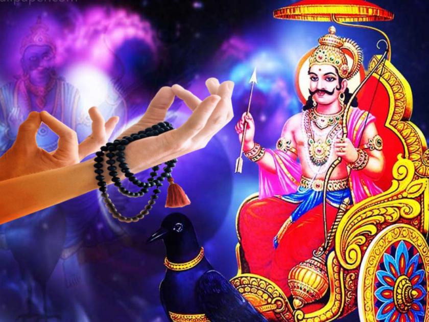 Shani Jayanti 2022: Today, on the occasion of Shani Jayanti, people of all zodiac signs should perform 'This' Saturn worship at 2-5 pm! | Shani Jayanti 2022: आज शनी जयंती निमित्त सर्व राशीच्या जातकांनी दुपारी २-५ वेळेत करा 'ही' शनी उपासना!