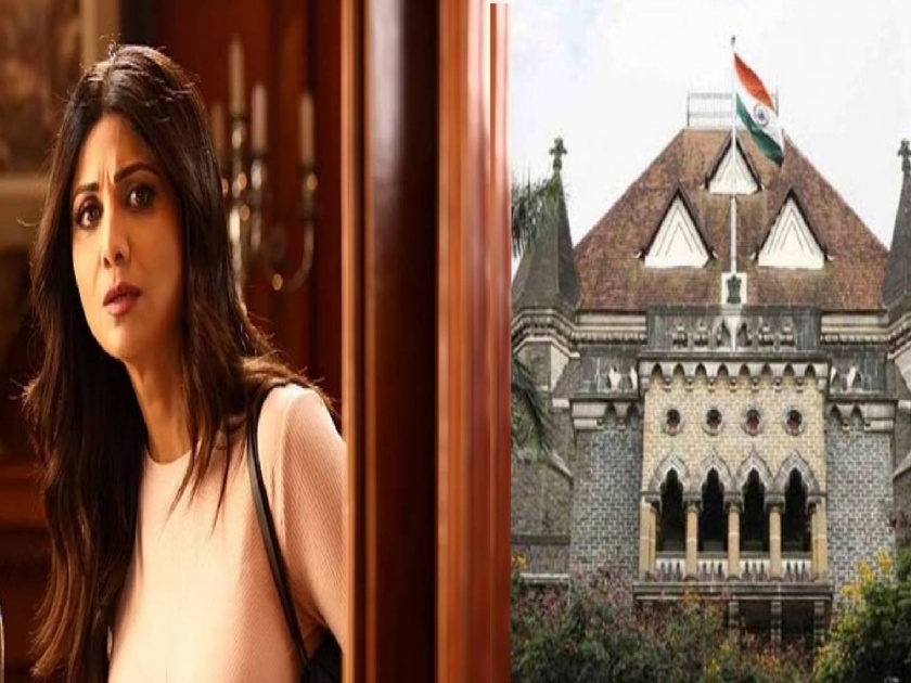 Shilpa Shetty's run in High Court for tarnishing image; Filed a defamation suit | प्रतिमा मलीन केल्याप्रकरणी शिल्पा शेट्टीने घेतली हायकोर्टात धाव; मानहानीचा दावा केला दाखल