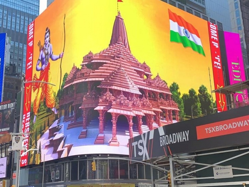 Ram Mandir digital billboard comes up in americas New Yorks Times Square watch video | VIDEO: शानदार! जबरदस्त!! झिंदाबाद!!! टाईम्स स्क्वेअरमध्ये जय श्रीराम; बिलबोर्ड झळकला