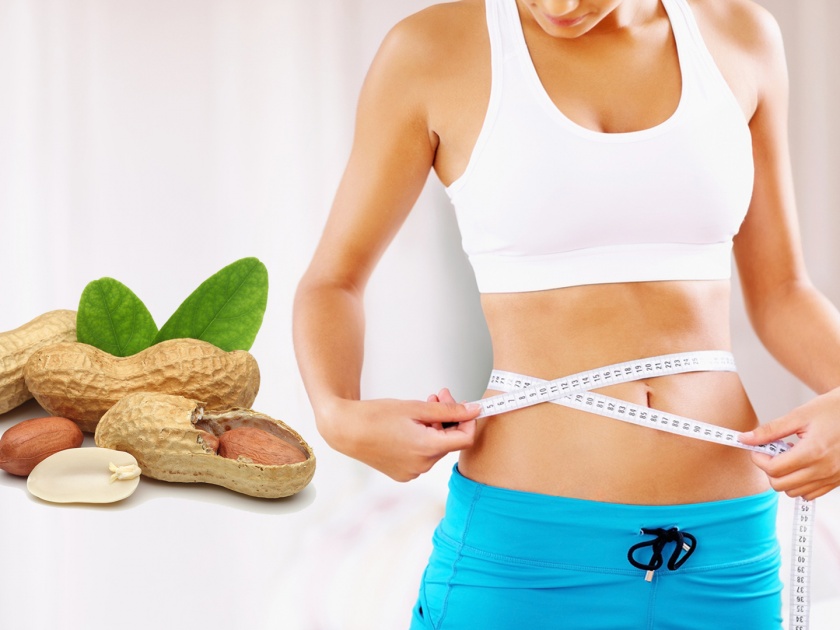 How do you reduce weight with the help of peanuts? | शेंगदाण्यांच्या मदतीने कमी होतं वजन? कसं ते जाणून घ्या....