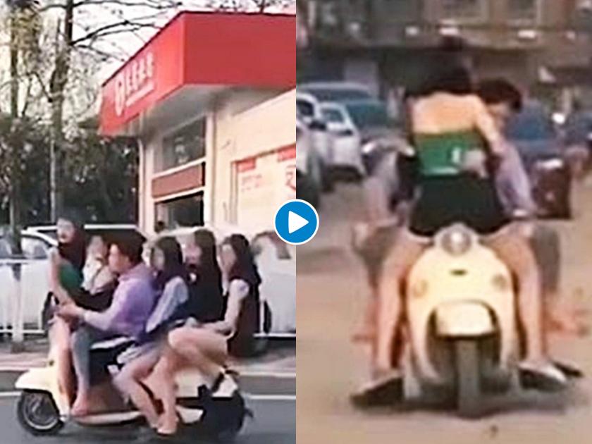 VIDEO: man with 5 women on bike in china video viral api | VIDEO : कोरोनाला न घाबरता डबल-ट्रिपल सीट नाही तर 5 तरूणींना एकाच गाडीवर नेत होता अन्...