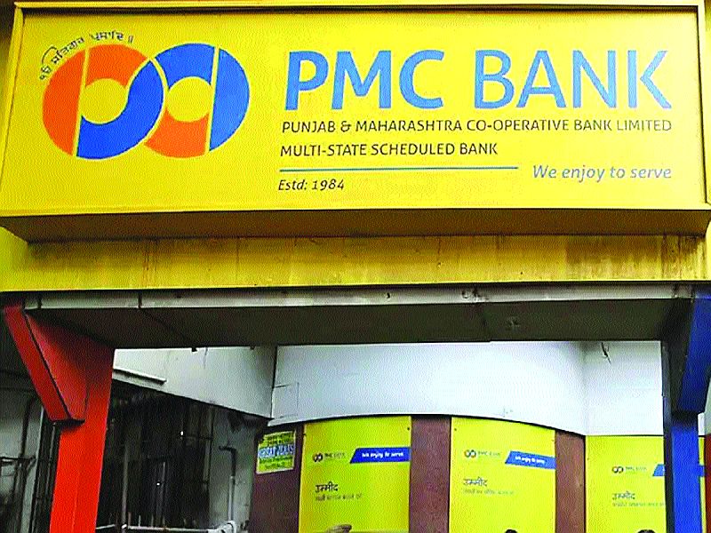 PMC Bank mergers difficult with State Bank | राज्य बँकेत पीएमसी बँकेचे विलीनीकरण कठीण