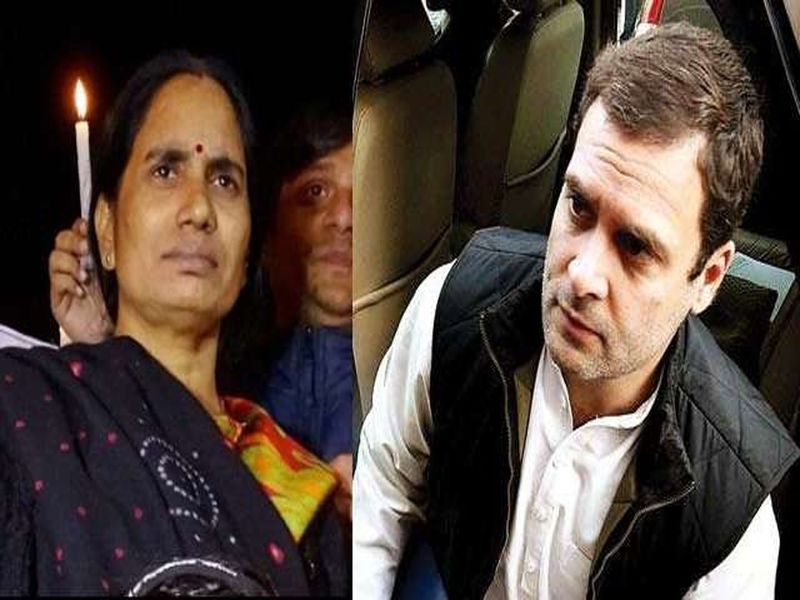 My son become pilot due to support of Rahul Gandhi says Nirbhay's Mother | माझा मुलगा राहुल गांधींमुळेच पायलट झाला : निर्भयाची आई