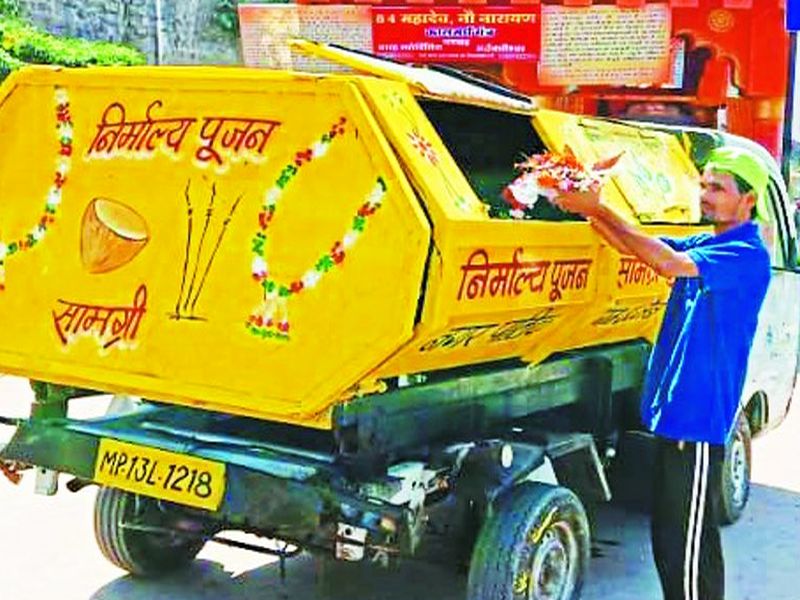 Eco-Friendly Ganesh Utsav: Chariot running in Nashik for the perfect collection | इको- फ्रेन्डली गणेशोत्सव: निर्माल्य संकलनासाठी नाशकात धावणार रथ