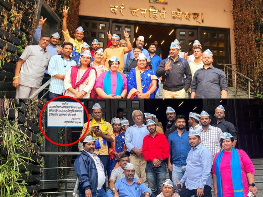 'Prohibition of protesting in Pune Municipal premises', the placard was removed after the protest of 'AAP' | 'पुणे महापालिका आवारात आंदोलन करण्यास प्रतिबंध', 'आप' च्या आंदोलनानंतर फलक हटवला