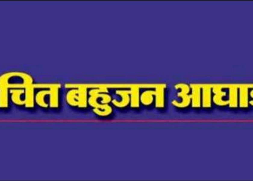 Maharashtra Assembly Election 2019 : Nagpur West nomination rejected of 'Vanchit': Objection filed by the party | Maharashtra Assembly Election 2019: नागपूर पश्चिममध्ये 'वंचित'चा अर्ज रद्द : पक्षाने नोंदवला आक्षेप