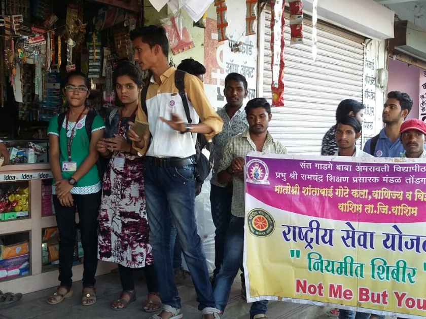 Washim Nagar Parishad: NSS students give clinlyness massage | वाशिम नगर परिषद : रासेयो पथकाचे  स्वच्छतादूत देताहेत स्वच्छतेचा संदेश !