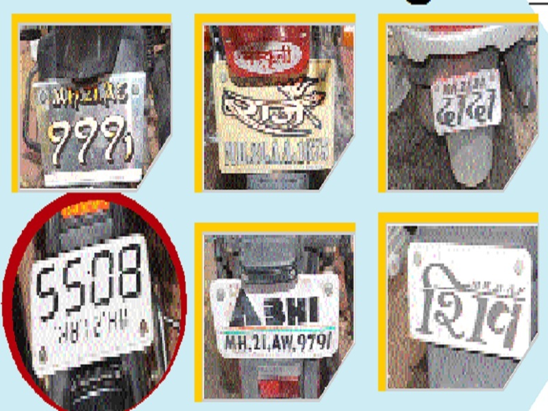'Bhau', 'Dada' praise on the number plate of vehicles! | वाहनांच्या नंबर प्लेटवर ‘भाऊ’, ‘दादां’चे कौतुक !
