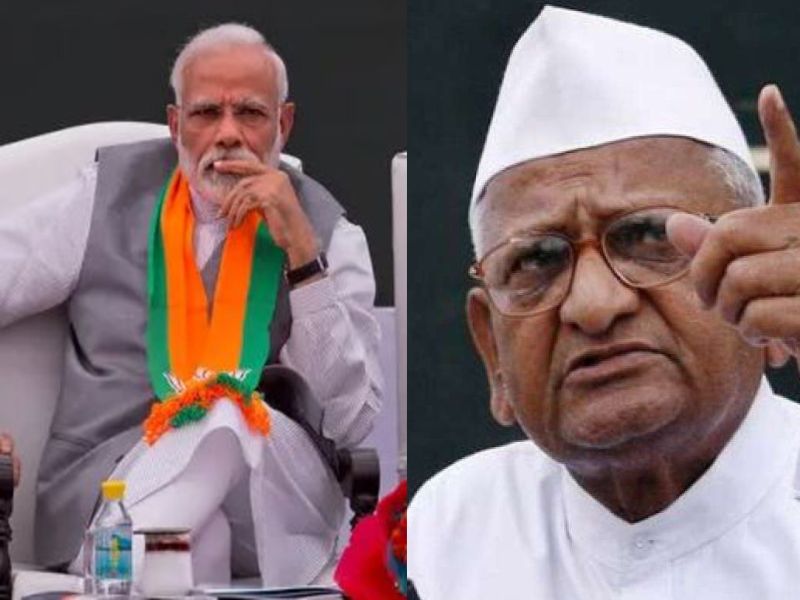 Senior social activist Anna Hazare has warned the Central Goverment | आपलं कोणी काही करू शकत नाही, अशा भ्रमात राहू नका; अण्णा हजारेंचा मोदी सरकारला इशारा