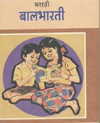 Balbharti's Laminated Books | बालभारतीची लॅमिनेटेड पुस्तके