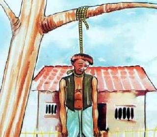 Suicides of Farmer in Changfal | चांगेफळ येथील शेतकर्‍याची आत्महत्या
