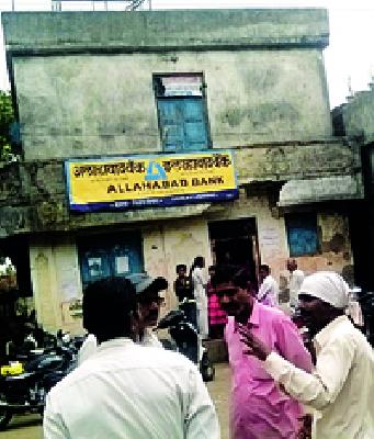 Operating in a dilapidated building, Allahabad Bank is in charge | जीर्ण इमारतीत चालतो अलाहाबाद बँकेचा कारभार