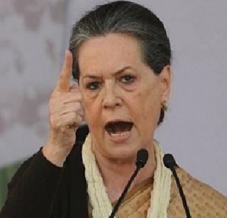 Now the silent vow of the Prime Minister talking about the mind - Sonia Gandhi | मन की बात करणा-या पंतप्रधानांचे आता मौन व्रत - सोनिया गांधी