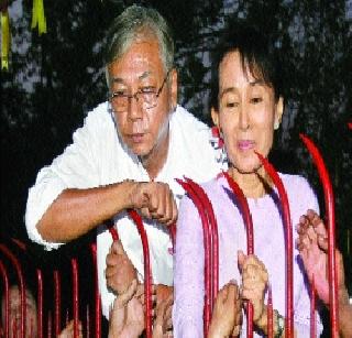 Suu Kyi will be the driver of Myanmar's chair | सू की यांचा वाहनचालक होणार म्यानमारचा अध्यक्ष