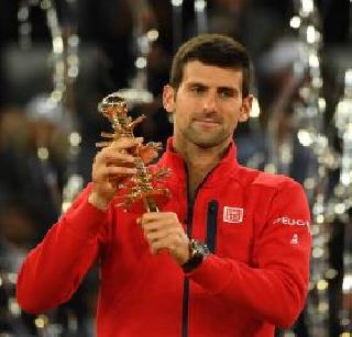 Djokovic's record-breaking title in the Madrid Open | माद्रिद ओपनमध्ये जोकोविचचे विक्रमी जेतेपद