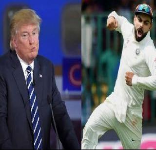 Virat is Donald Trump in Cricket | विराट म्हणजे क्रिकेटमधला डोनाल्ड ट्रम्प