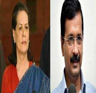 Sonia Gandhi's invitation to all the opponents except for Kejriwal | सोनिया गांधींचं केजरीवाल वगळता सर्व विरोधकांना भोजनाचं निमंत्रण