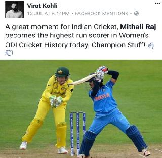 Virat Kohli's "Gachi", while giving Mithali Raj a Happy | मिताली राजला शुभेच्छा देताना विराट कोहलीची झाली "गोची"
