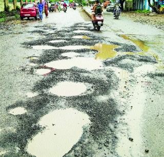 Due to rain caused pits and dump on roads | पावसामुळे रस्त्यांवर खड्डे अन् डबकी